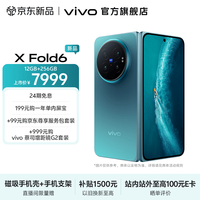 vivo X Fold6 5G手机 12GB+256GB 蓝洞