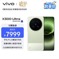 vivo X300 Ultra 5G手机 16GB+512GB 胶片绿