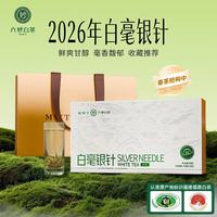 六妙 2026年春茶一级白毫银针 100g 白茶礼盒