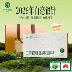 六妙 2026年春茶一级白毫银针 100g 白茶礼盒