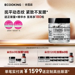 依蔻庭 ECOOKING丹麦依蔻庭多肽次抛精华液面部紧致抗皱护肤品官方正品