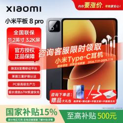 小米 平板8Pro Pad平板电脑游戏国补二合一安卓学生学习办公商务电竞2026新款11.2英寸 骁龙8至尊 8G+256G黑色