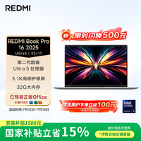 小米 REDMI 红米 Book Pro 16 2025 二代酷睿Ultra版 16英寸 轻薄本 星辰灰（Core Ultra5 125H、核芯显卡、16GB、1TB SSD、3.1K、LCD、120Hz）