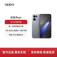 OPPO K15 Pro+ 手机 12GB+256GB 起源灰