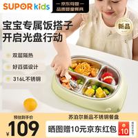 苏泊尔 儿童保温餐盘宝宝恒温辅食碗餐盘不锈钢分格可拆洗饭盒·青瓜绿
