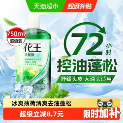 花王 薄荷清新 控油洗发水  750ml