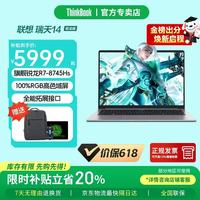 ThinkPad 联想ThinkBook 16+/16P 2026补贴锐龙旗舰版瑞天14可选RTX5060游戏本大学生网课手提笔记本电脑 R7-8745HS 16G1TB固态定制便携瑞天14 询单领优惠 IPS窄边框 精装升级