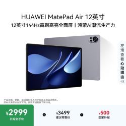 华为 MatePad Air 2025款 12.0英寸 HarmonyOS平板电脑（2800*1840、12GB、512GB、WiFi版、烟云灰）