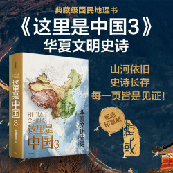 《这里是中国3》