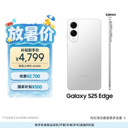 三星 Galaxy S25 Edge 5G手机 12GB+256GB