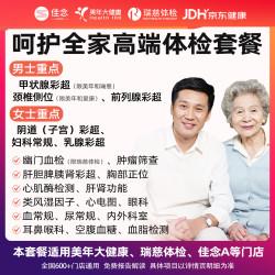 美年大健康 高端体检套餐卡RY156