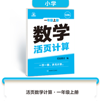 一课一练 同步课本练习册