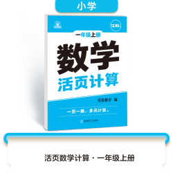 一课一练 同步课本练习册