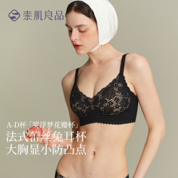 素肌良品 XM019 无痕聚拢无钢圈收副乳防下垂文胸 M