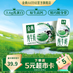 伊利 SATINE 金典 3.6g乳蛋白 纯牛奶 200ml*12盒