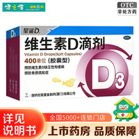 星鲨 维生素d3滴剂36粒  婴幼儿儿童成人补充维D国药准字OTC 36粒*3盒