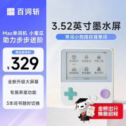 百词斩 真人发音小初高学习单词机养宠功能升级大屏Max 小蜜瓜-Max
