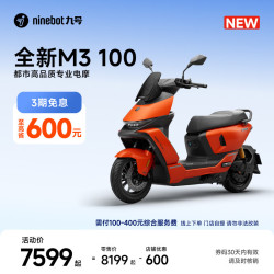 九号 M3 100 智能电动摩托车
