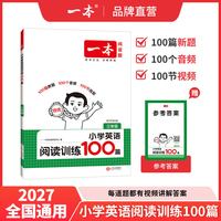 移动端：《一本·小学英语听力话题步步练》（3-6年级任选）