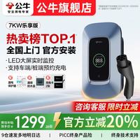 公牛 新能源汽车充电桩  7kw乐享款 带LED大屏（赠送基础安装）