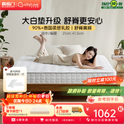 城市爱情 Sleemon/喜临门 软硬两用 乳胶床垫 独袋弹簧 黄麻垫子