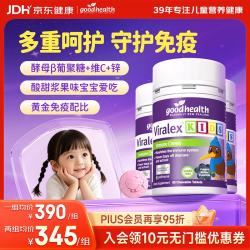 好健康 儿童维生素c嚼嚼乐咀嚼片益生菌酵母葡聚糖补锌维C增强免疫力原装进口 60粒*3瓶