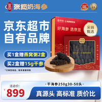 张奶奶 ×京觅 大连淡干海参250g 30-50头 辽参 端午节 营养滋补礼盒 淡干250g30-50头