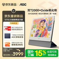 AOC 新品 13T5S彩色墨水屏便携显示器 超高清护眼13.3英寸触控彩屏电纸书 冷暖前光电子阅读器+保护套