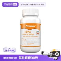 移动端：纽曼思 婴幼儿DHA藻油胶囊