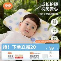 良良 波尔印象 天然泰国乳胶 3-8岁 A类 儿童枕头