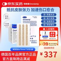 Omnistrip 免缝胶带6*76mm  伤口疤痕缝合减张贴 50片/盒