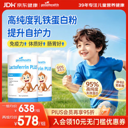 好健康 小猴子乳铁蛋白粉 30袋*2罐 3-6岁婴幼儿童
