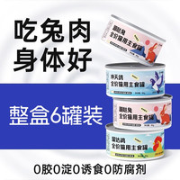 移动端：帕蓝姆 猫咪零食猫罐头主食罐成幼猫营养丰富湿粮试吃整箱 85克6罐,混合装