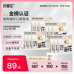 许翠花 经典原味纯植物猫砂 2.5kg*4包