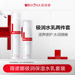 薇诺娜 极润保湿水乳套装敏感肌干皮深层补水锁水滋润