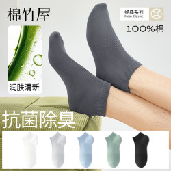 棉竹屋 男款短筒袜子 组合五 5双