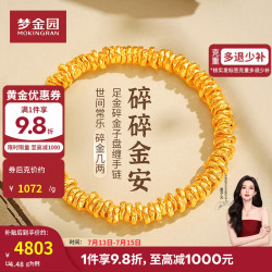 梦金园 5D硬金 黄金手链