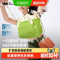 移动端：蕉下 超轻扩容迷你斜挎包