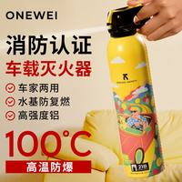 OEI 水基灭火器 车载便携式 600ml