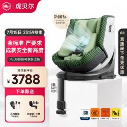 虎贝尔 E360pro 儿童智能通风安全座椅 0-12岁 绿格