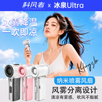 科风者 纳米冰泉喷雾制冷 5000mAh 手持小风扇
