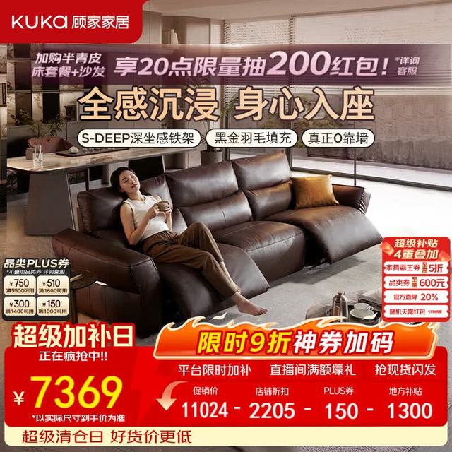 顾家家居 大坐深加厚 电动功能沙发