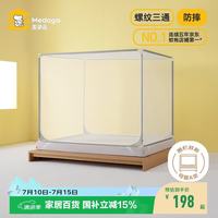 美朵嘉 A类母婴家用婴儿防摔蚊帐支架加固三开门浅粉1.8x2米