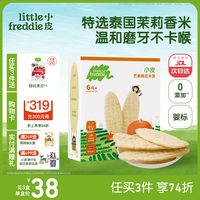 LittleFreddie 米饼 国行版 芒果南瓜 48g