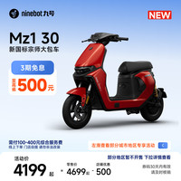 九号 Mz1 30 电动自行车