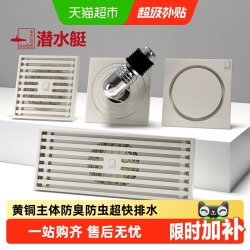 潜水艇 全铜防臭地漏