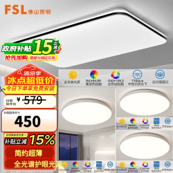 佛山照明 高显护眼LED吸顶灯 三室一厅 套餐1