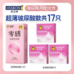 杰士邦 安全套玻尿酸组合 17只（超薄玻尿酸12只+超润玻尿酸5只）