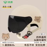 绿源 认证国标儿童电动车头盔 米色-茶色短镜 2-8岁
