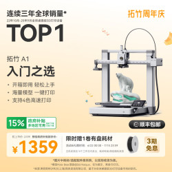 Bambu Lab A1 3D打印机 单机版